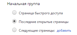 Настройки стартовой страницы