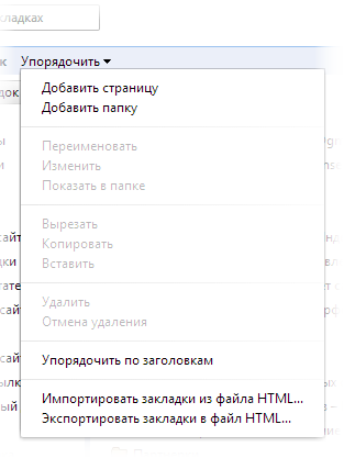 Диспетчер закладок