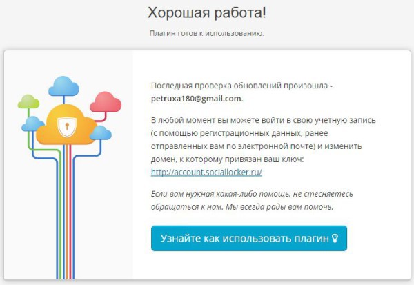 Регистрация пройдена
